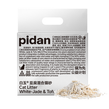 Load image into Gallery viewer, pidan Cat Litter White-Jade (Corn Starch) &amp; Tofu Mix, 4 Bags | Non-Flushable | PD1630M1
