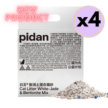 Load image into Gallery viewer, pidan Cat Litter White-Jade (Corn Starch) &amp; Bentonite Mix, 4 Bags | Non-Flushable | PD1645M1
